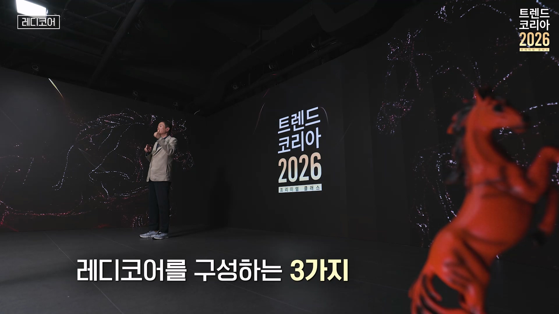 레디코어를 구성하는 3가지
